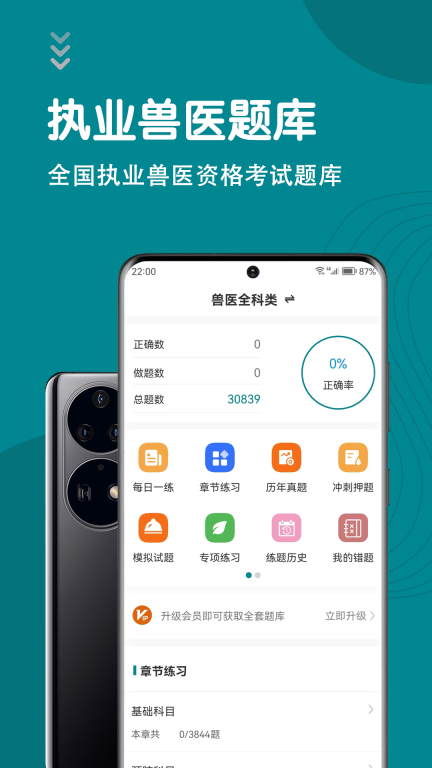 执业兽医智题库-执兽题库图1