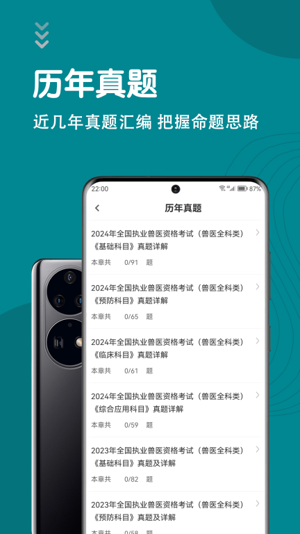 执业兽医智题库-执兽题库图2