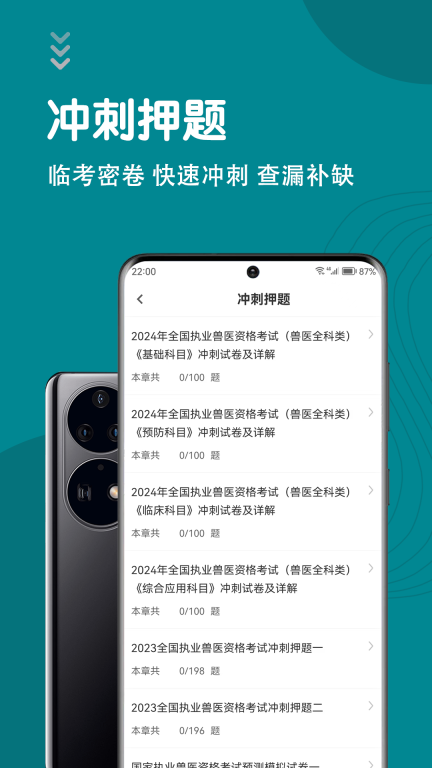 执业兽医智题库-执兽题库图3