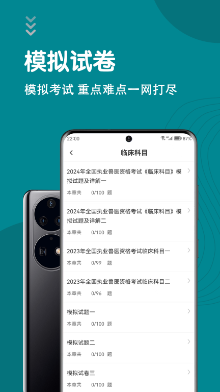 执业兽医智题库-执兽题库图4