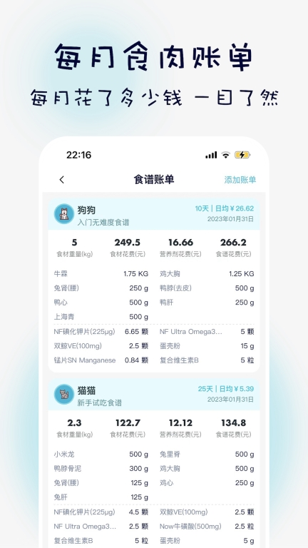 嗷呜猫狗食谱图3