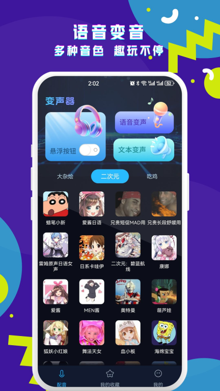 游戏实时变声器-免费游戏变声器图1