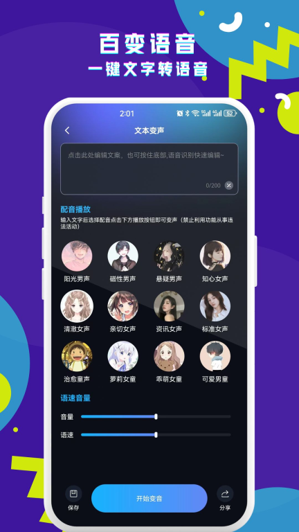 游戏实时变声器-免费游戏变声器图2