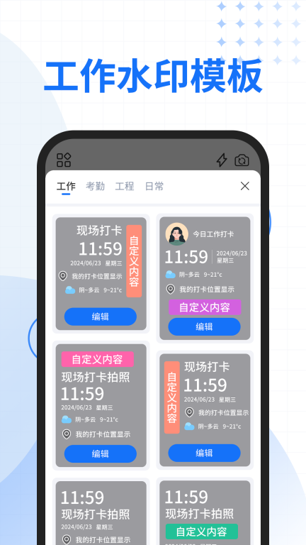 快拍水印相机图5