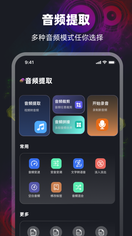 mp3提取-音乐剪辑图1