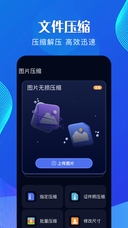 全能解压图1