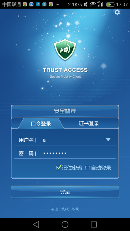 TrustAccess图2