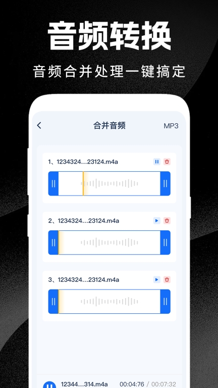 格式转换免费-音频视频剪辑图4