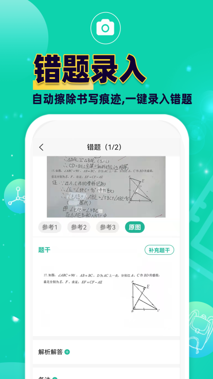 错题plus图1
