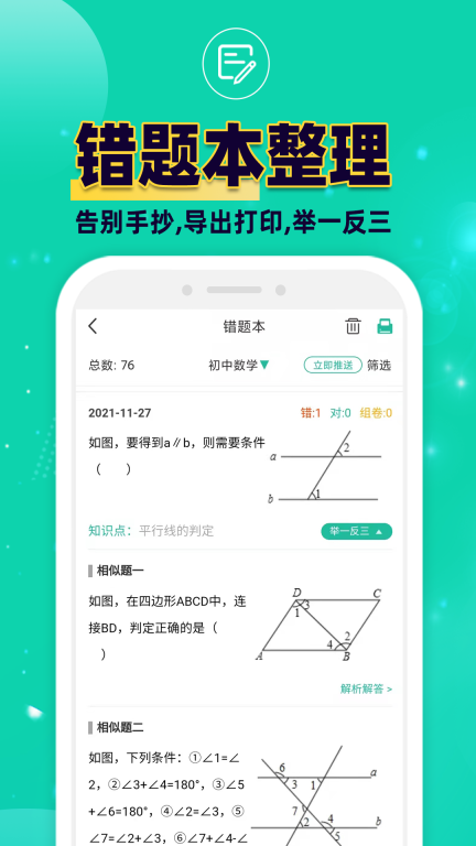 错题plus图2