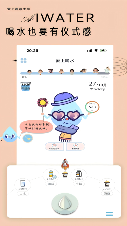 爱上喝水-饮水自律及养鱼激励图1