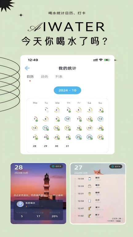 爱上喝水-饮水自律及养鱼激励图2