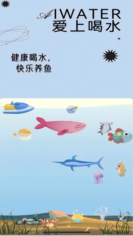 爱上喝水-饮水自律及养鱼激励图5