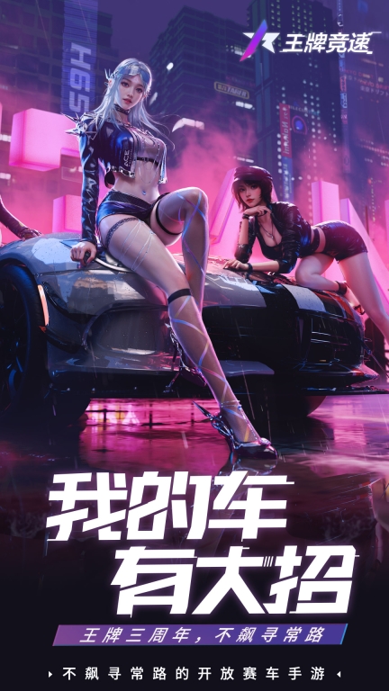 王牌竞速-免费提豪车图1