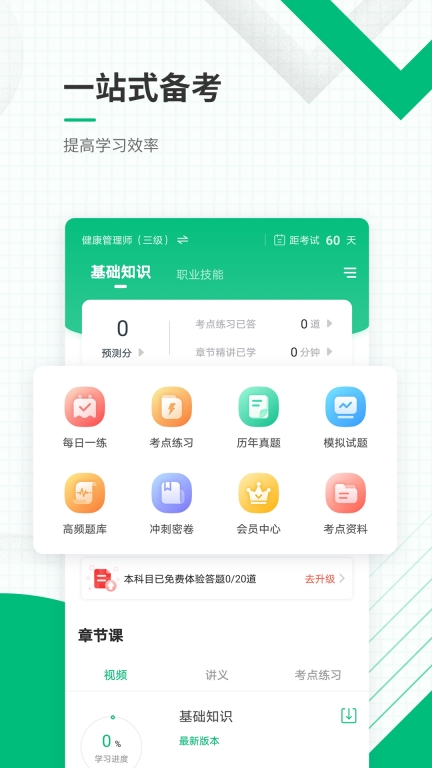 健康管理师准题库图2