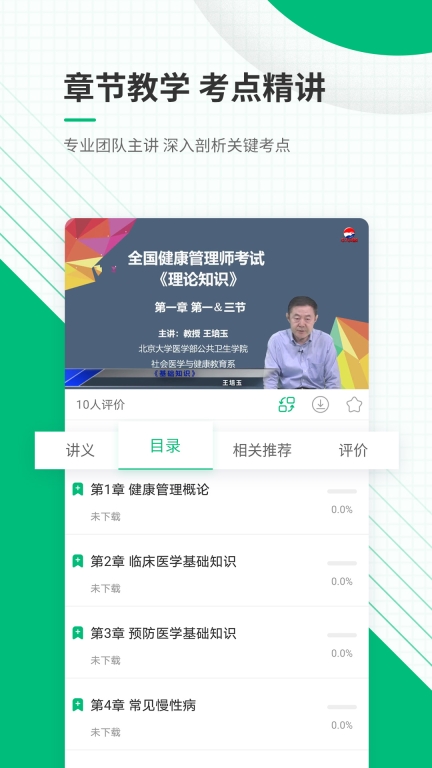 健康管理师准题库图4