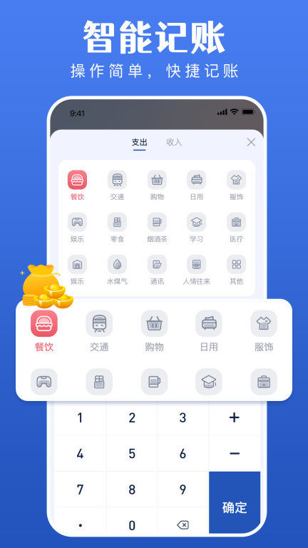 记账宝-记账王图2