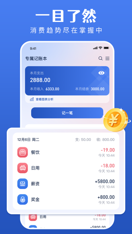 记账宝-记账王图1