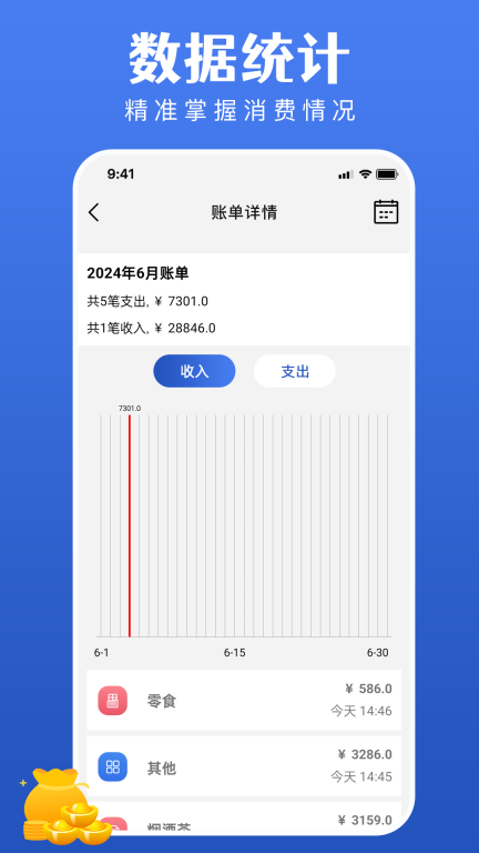 记账宝-记账王图4
