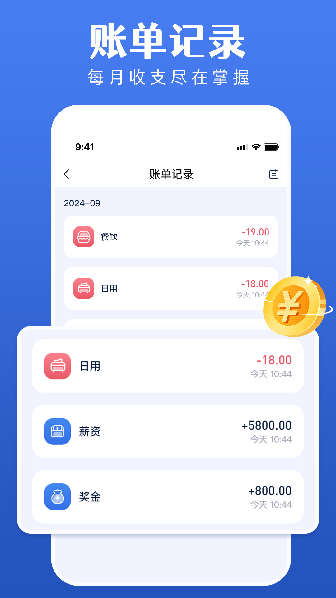 记账宝-记账王图3