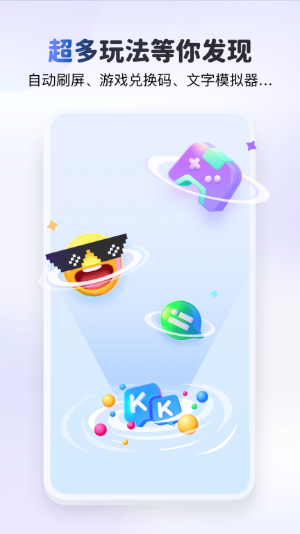 KK键盘-超好玩的个性输入法图5