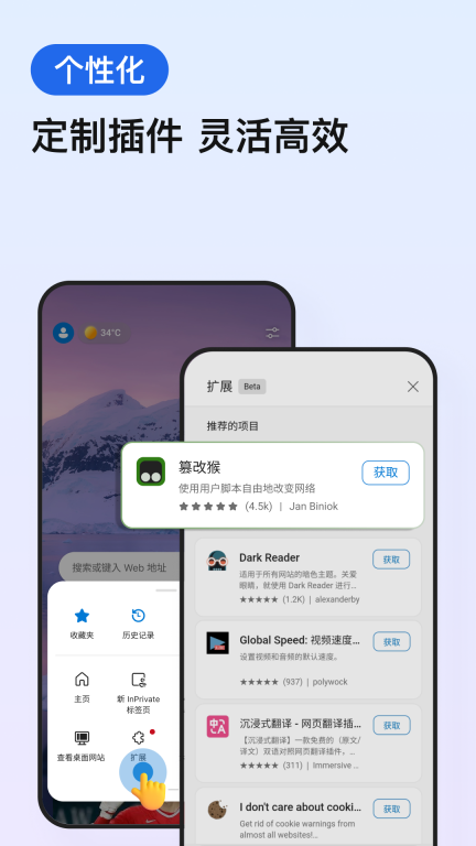 Edge-微软出品浏览器图1