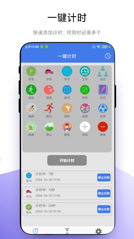 万能计时器图1