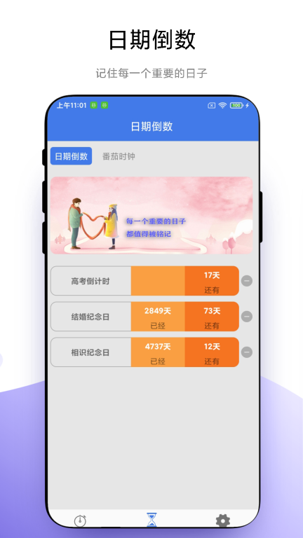 万能计时器图2