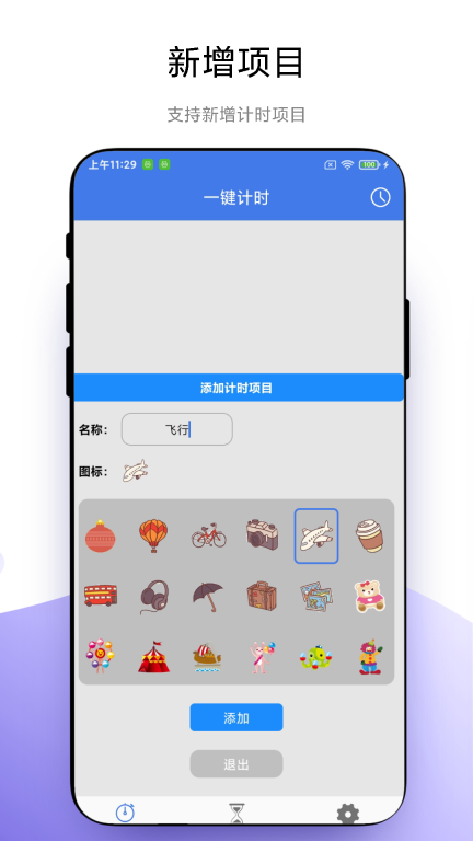 万能计时器图4