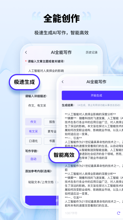 AI创作家-智能AI写作改写扩写图1