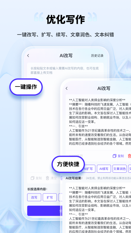 AI创作家-智能AI写作改写扩写图2