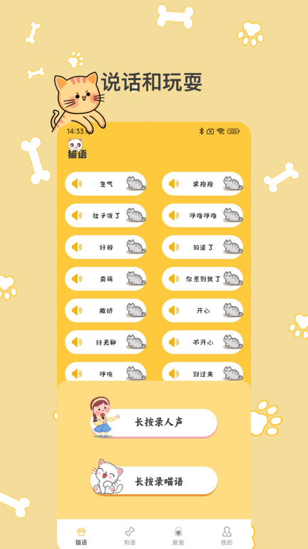 猫语翻译Pro图1
