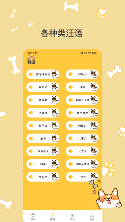 猫语翻译Pro图2