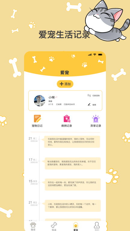 猫语翻译Pro图3