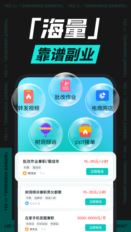 职堆堆兼职-人人可做的好兼职图1