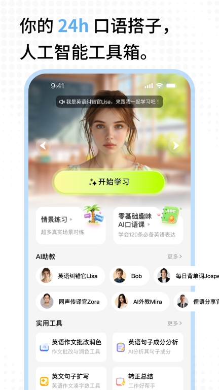 TalkAI练口语-高效学习外语图2