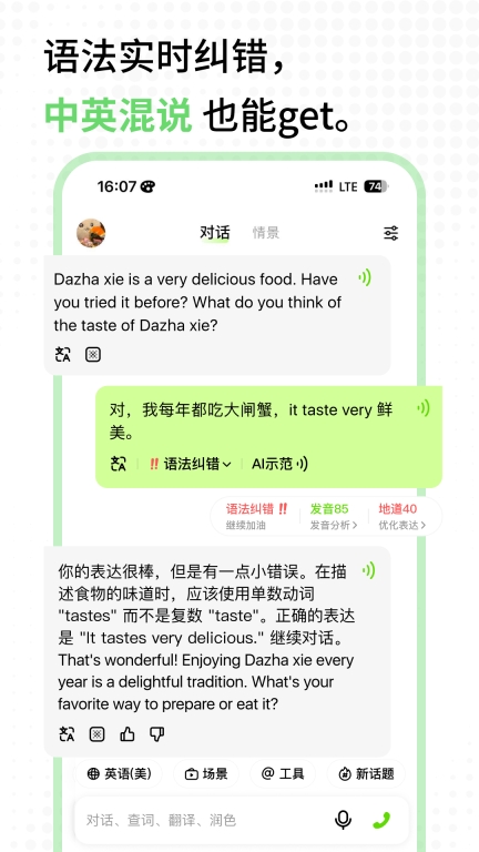 TalkAI练口语-高效学习外语图3