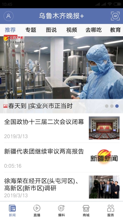 掌上乌鲁木齐图1
