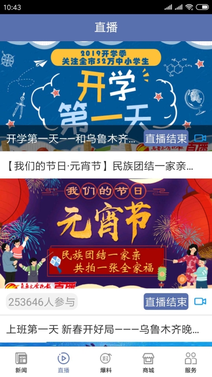 掌上乌鲁木齐图2