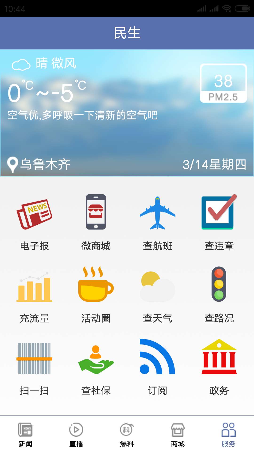 掌上乌鲁木齐图3