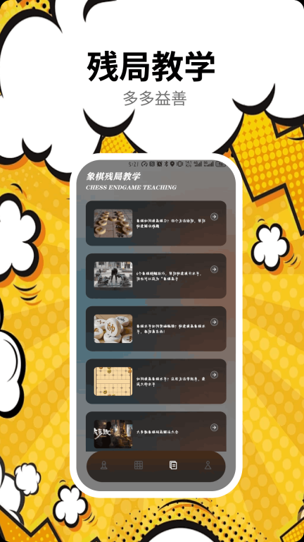 象棋残局图4
