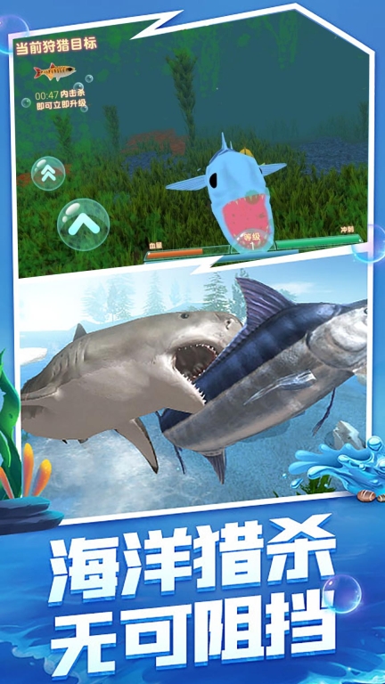海底生存大猎杀图1