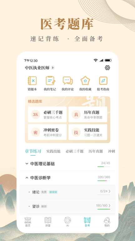 知源中医-中医中药方剂大全图4