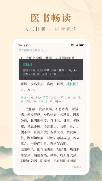 知源中医-中医中药方剂大全图5