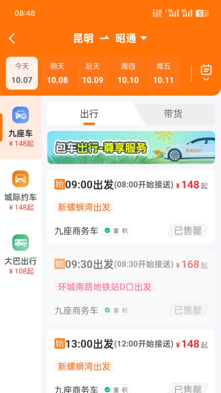 滇约出行图2