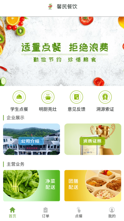 馨民餐饮图1