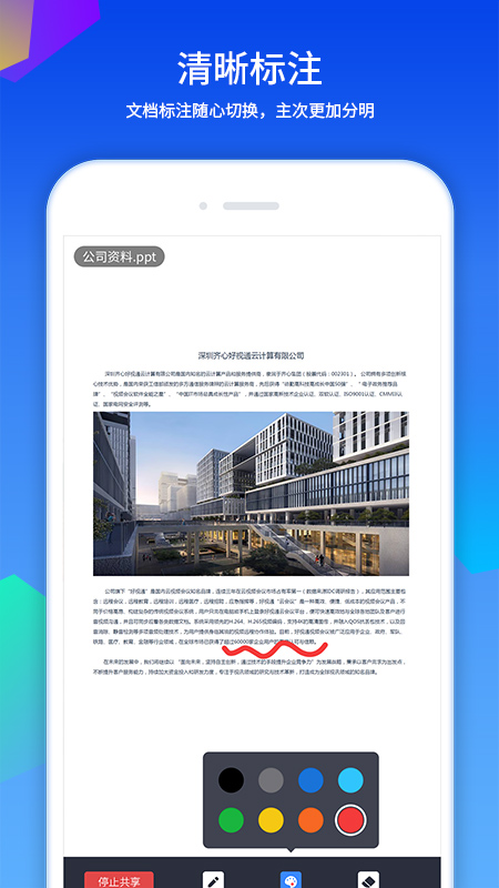好视通云会议图4