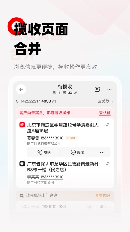 顺丰小哥图1