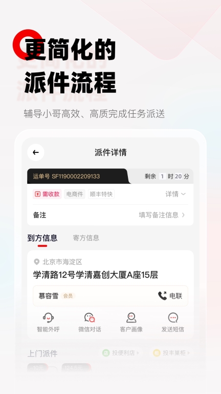 顺丰小哥图3