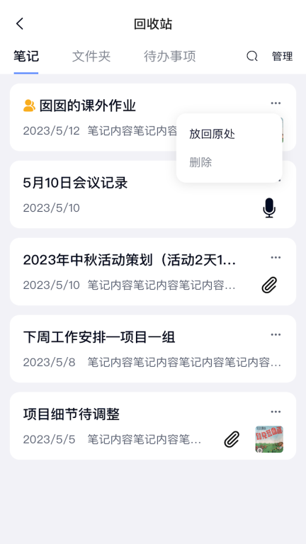 云笔记图1